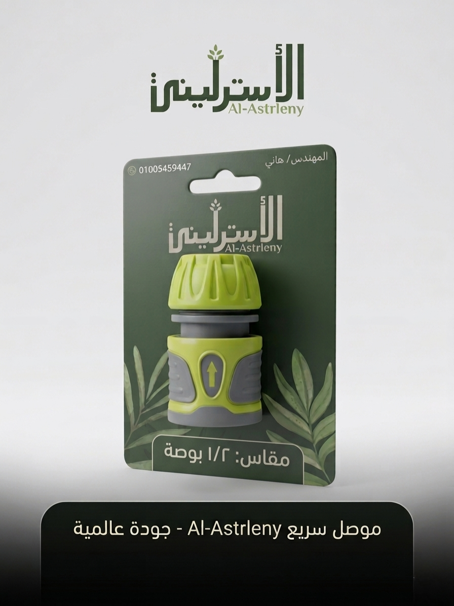 وصله سريعة للخرطوم 1/2بوصه