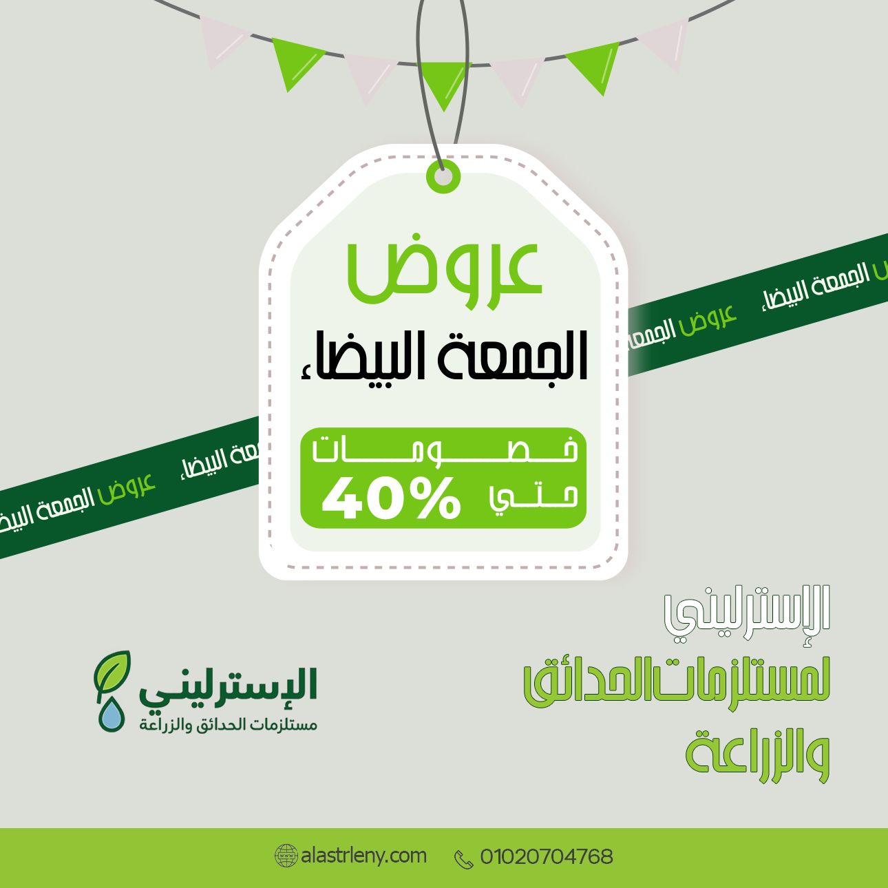 عروض الجمعة البيضاء