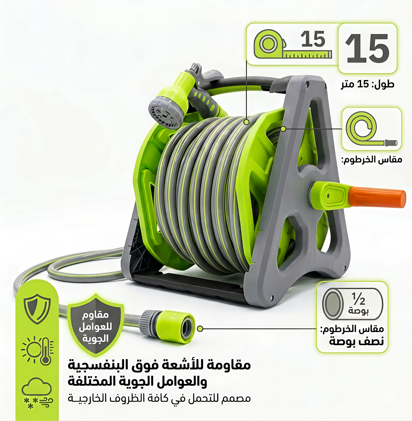 بكرة خرطوم مياه(15متر)متكامله