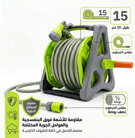 بكرة خرطوم مياه(15متر)متكامله