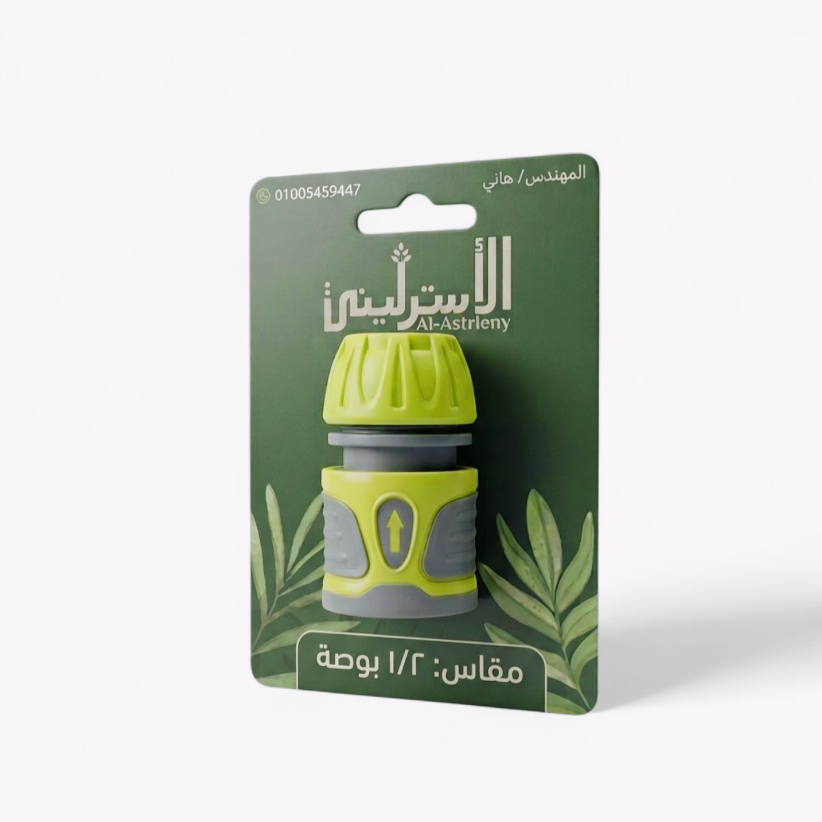 وصله سريعة للخرطوم  1/2بوصه