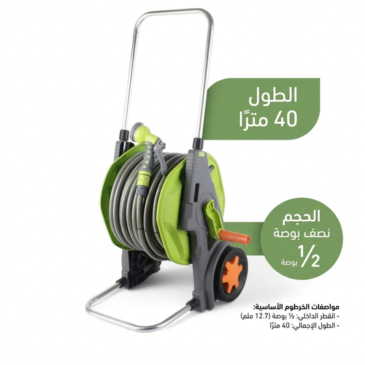 بكرة خرطوم حديقة 40متر عربه متنقلة