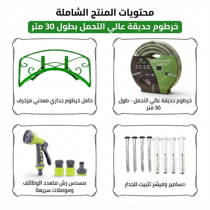 طقم خرطوم حديقة|حامل معدني أخضر+خرطوم مدعم 30متر+رشاش 9أوضاع +موصلات