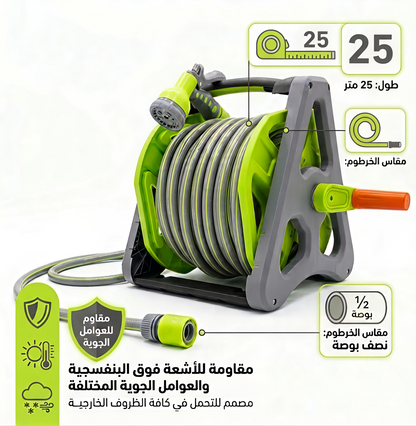 بكرة خرطوم مياه(25متر) متكامله