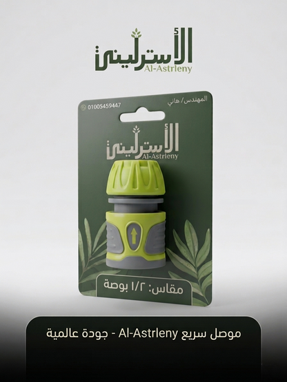 وصله سريعة للخرطوم  1/2بوصه