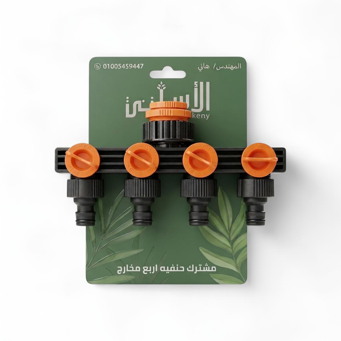 مشترك حنفية (4مخارج) ذكي