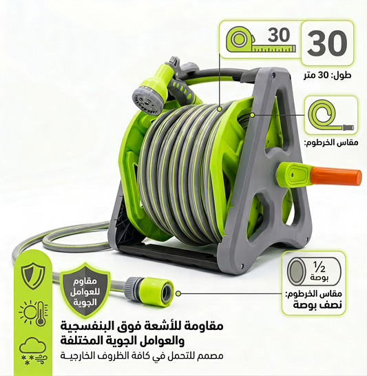 بكرة خرطوم مياه (30متر) متكامله