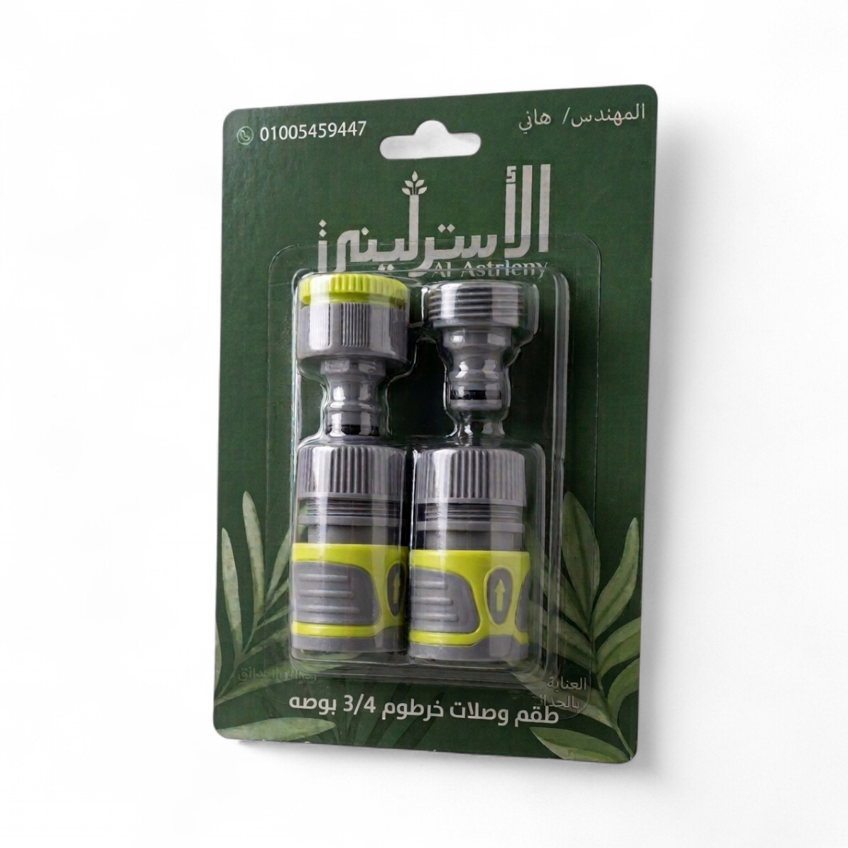 طقم وصلات خرطوم (4قطع) 3/4 بوصه
