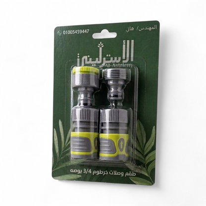 طقم وصلات خرطوم (4قطع) 3/4 بوصه