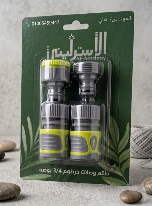 طقم وصلات خرطوم (4قطع) 3/4 بوصه