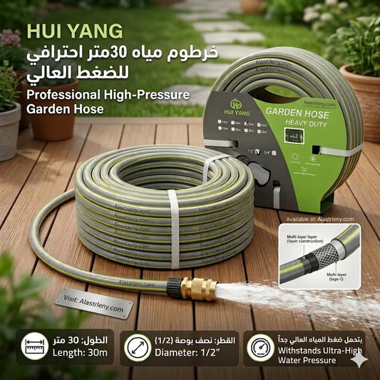 خرطوم مياه (30متر )للحدائق